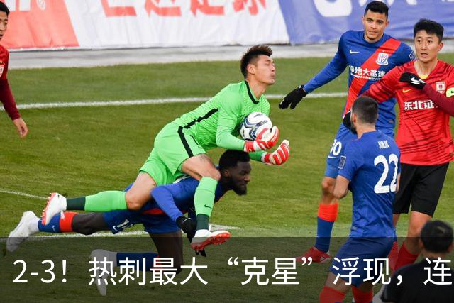 2-3！热刺最大“克星”浮现，连续4场全部进球，热刺已跌入降级区
